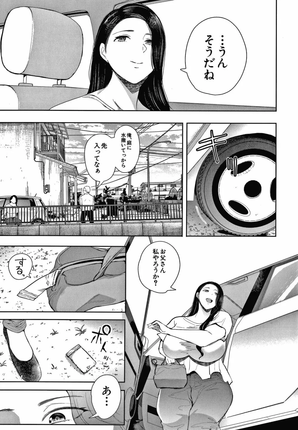 寝取られた人妻 Page.83