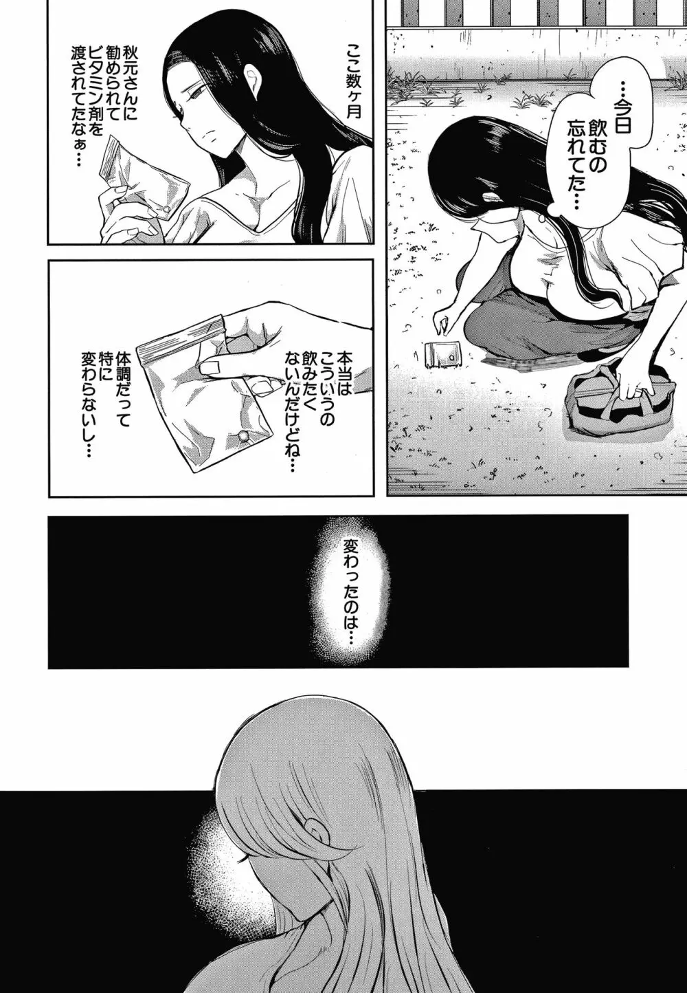 寝取られた人妻 Page.84