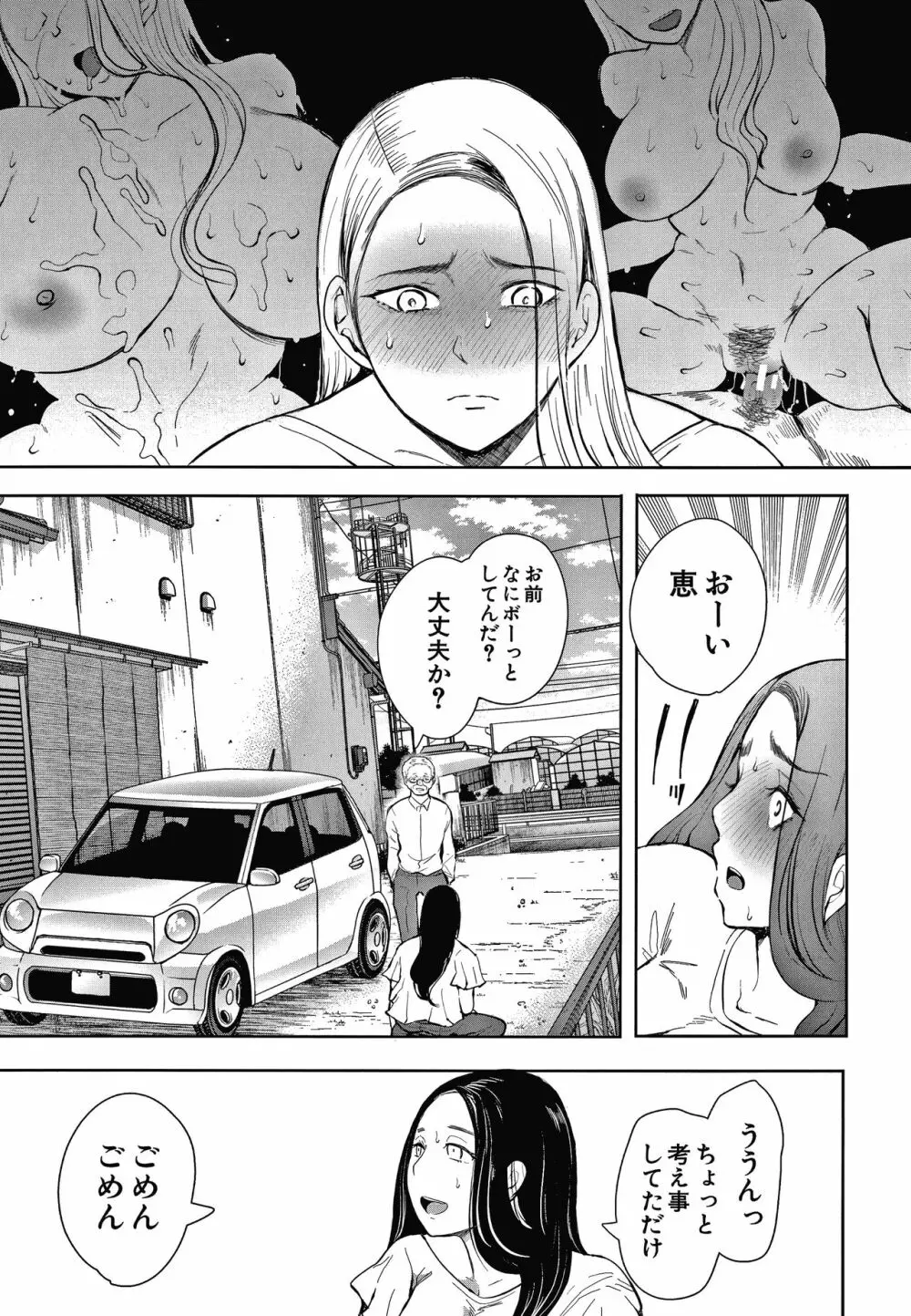 寝取られた人妻 Page.85
