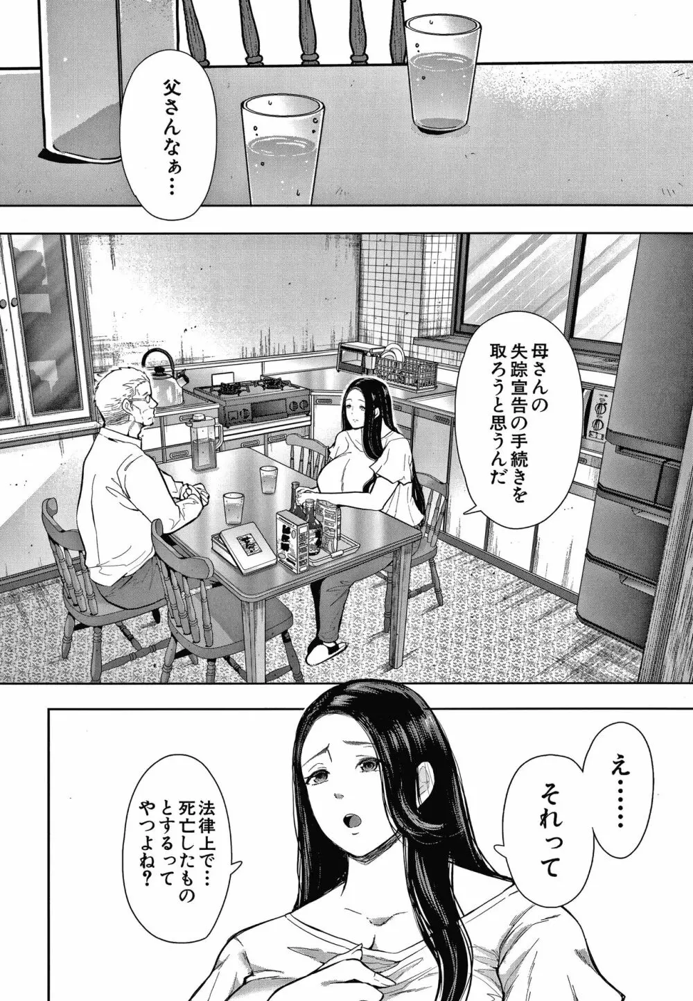 寝取られた人妻 Page.86