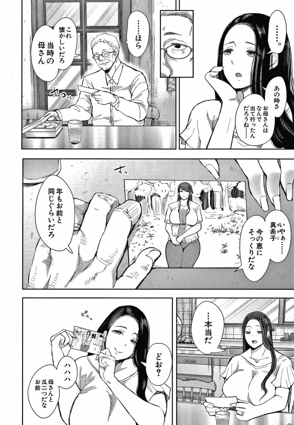 寝取られた人妻 Page.88