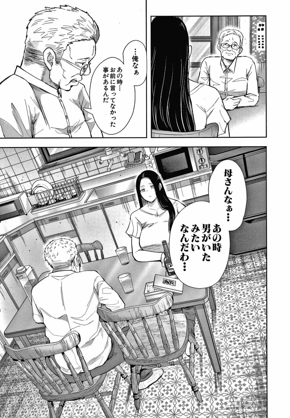寝取られた人妻 Page.89