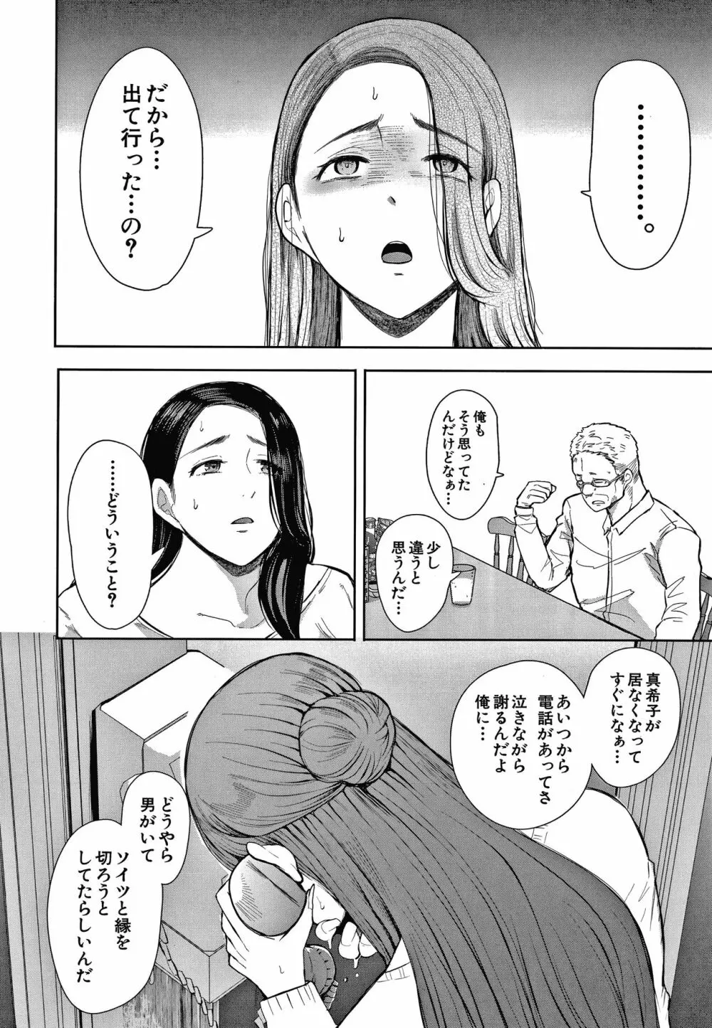 寝取られた人妻 Page.90