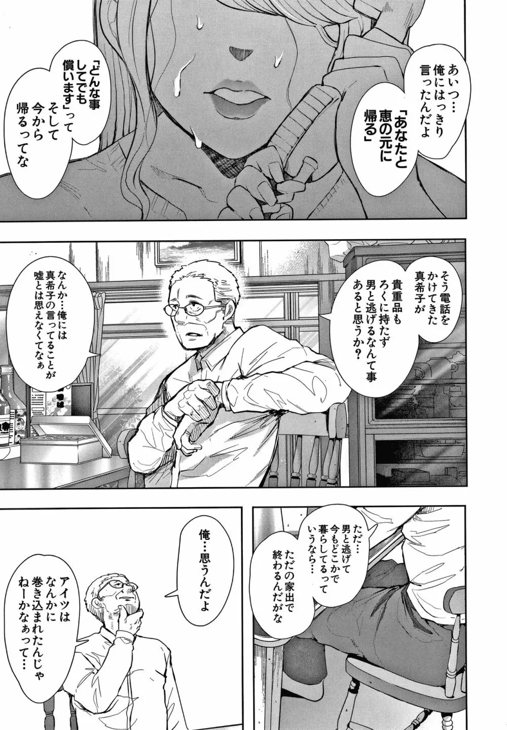 寝取られた人妻 Page.91
