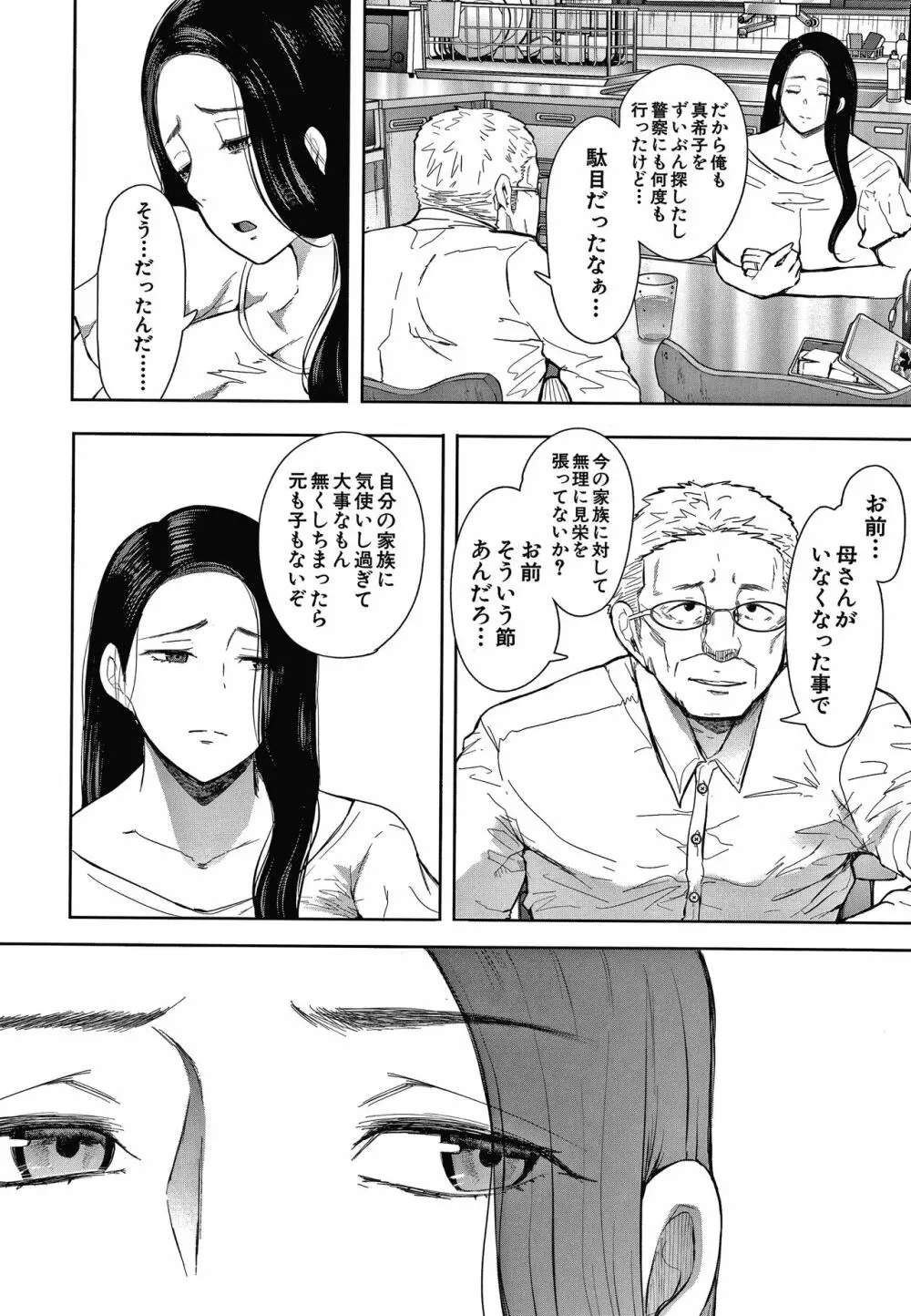 寝取られた人妻 Page.92