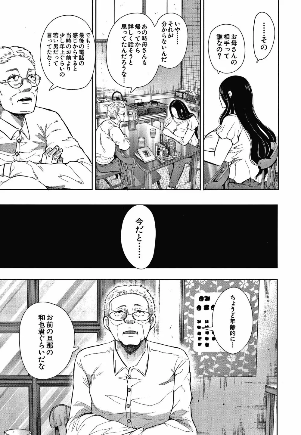 寝取られた人妻 Page.93