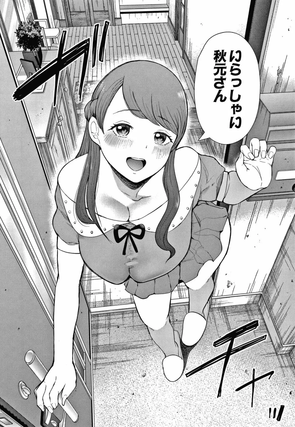 寝取られた人妻 Page.94