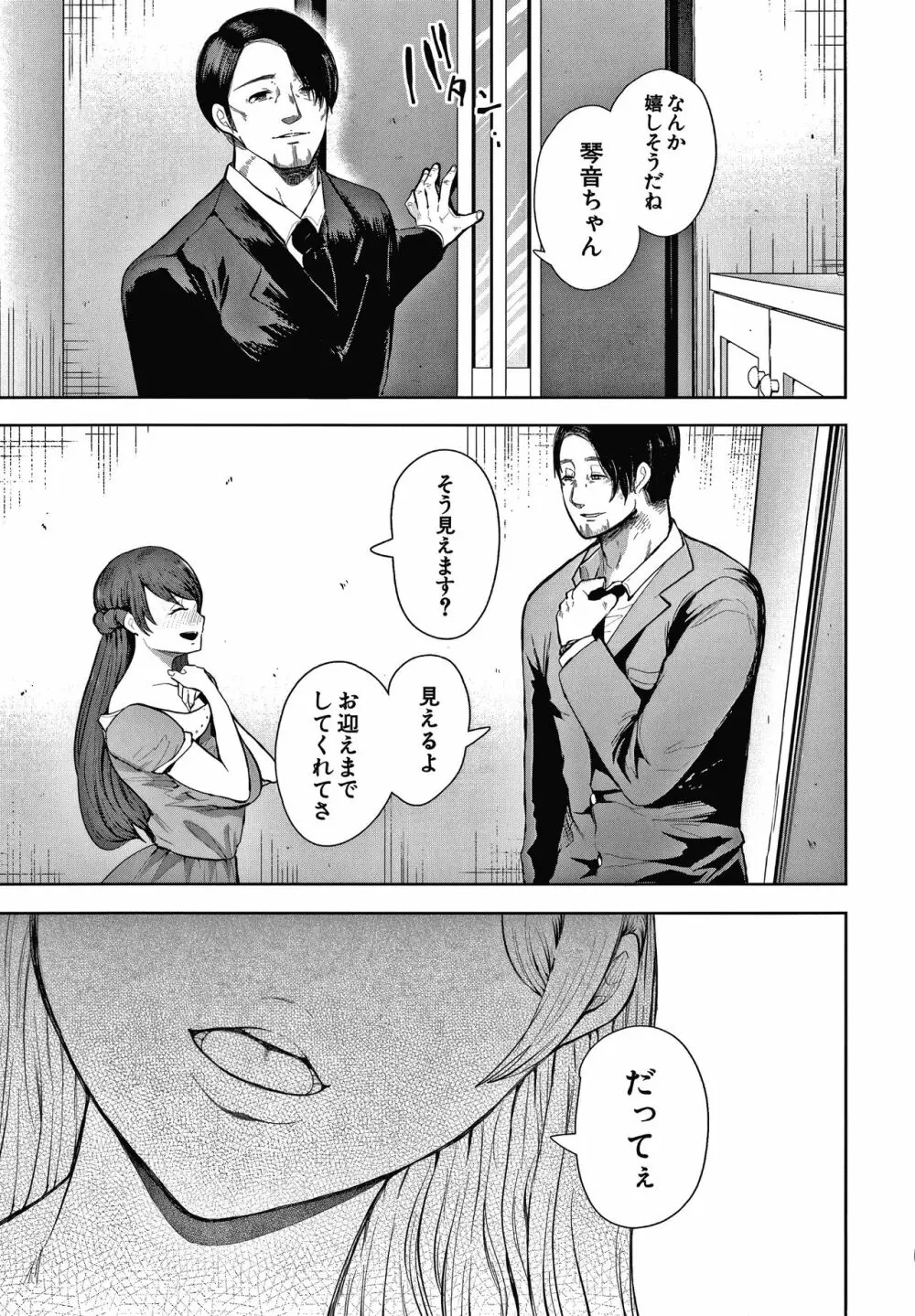 寝取られた人妻 Page.95