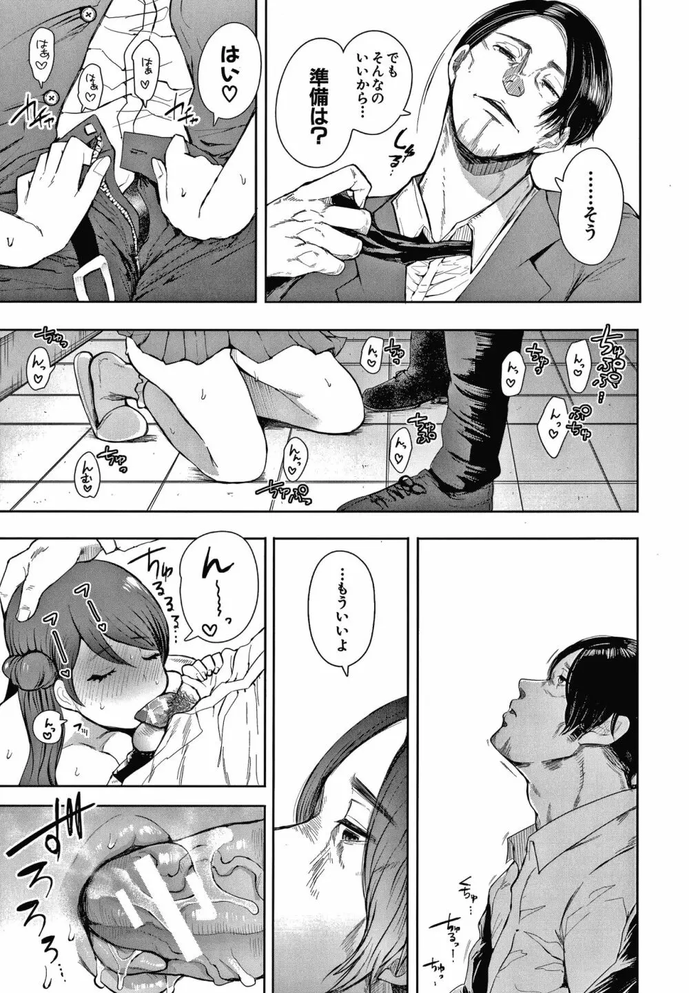 寝取られた人妻 Page.97