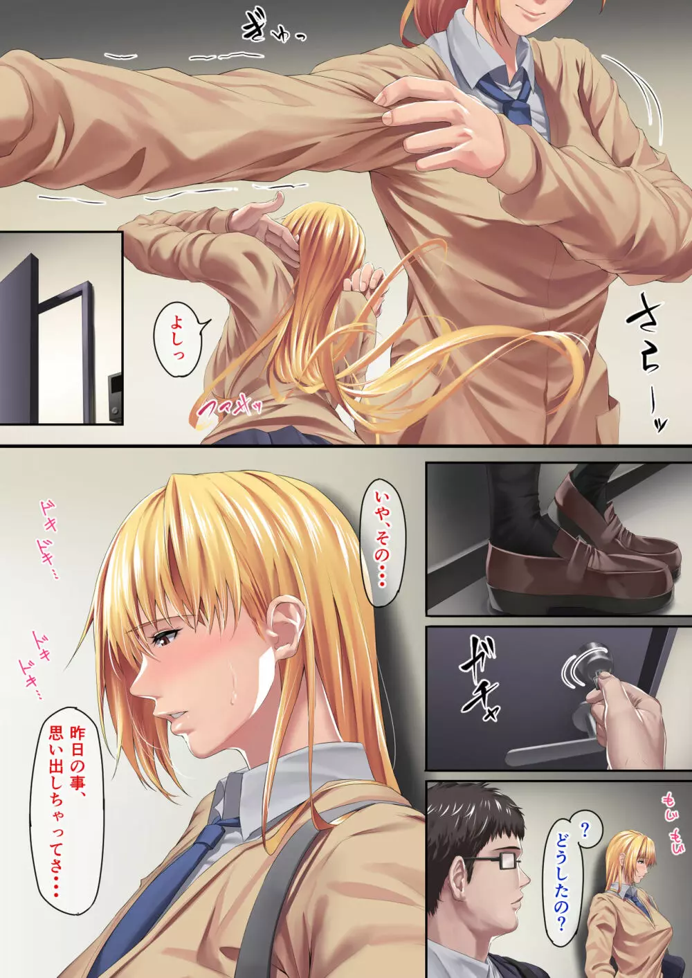 姪っ子ちゃんのガチ求愛に耐えられるワケがないんだ Page.104