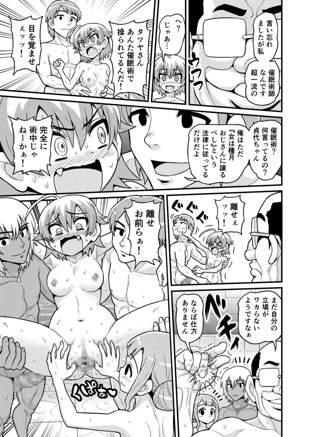 貞代が種月おじさんにヤられるまんが Page.36