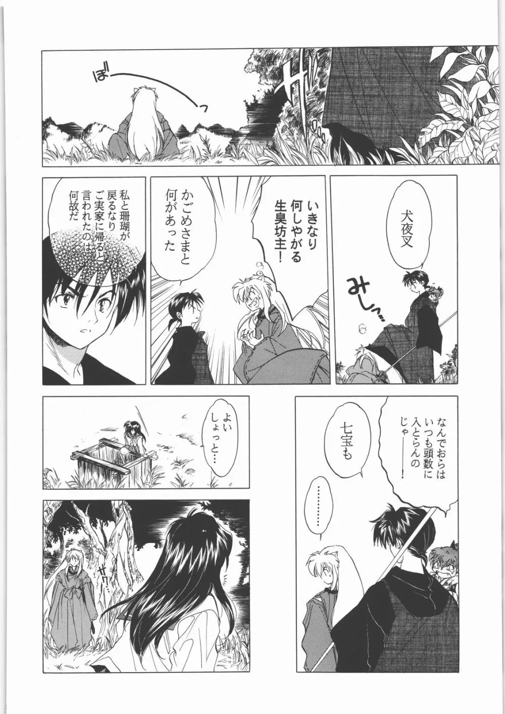 姦。～かしまし～ Page.101