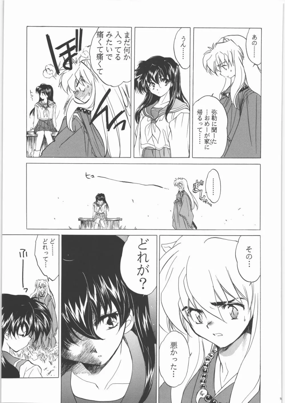 姦。～かしまし～ Page.102