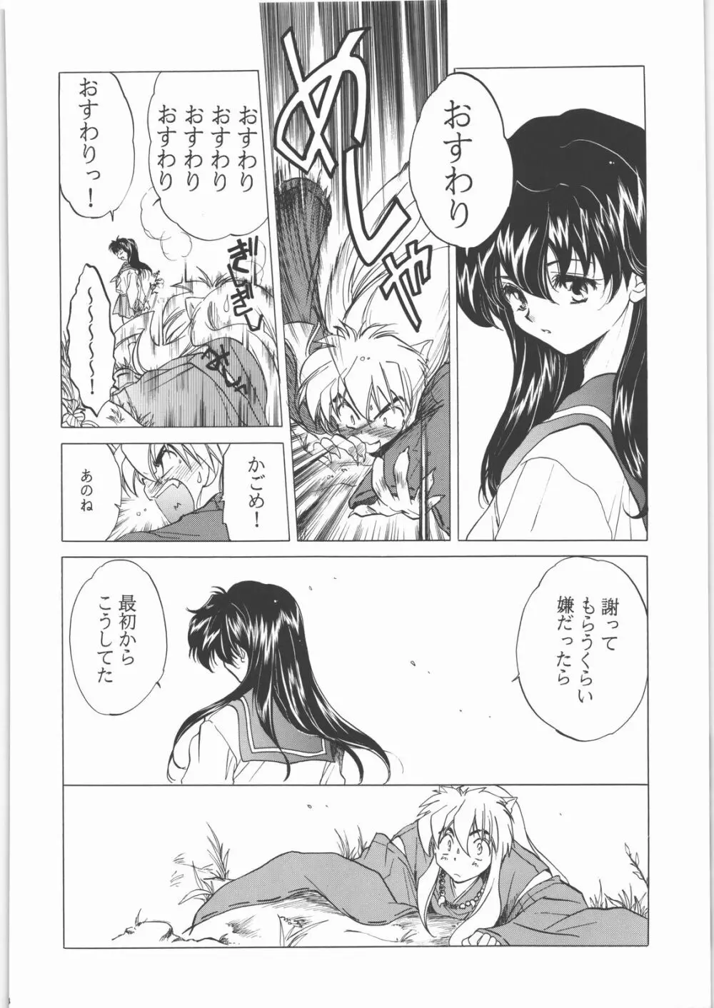 姦。～かしまし～ Page.103