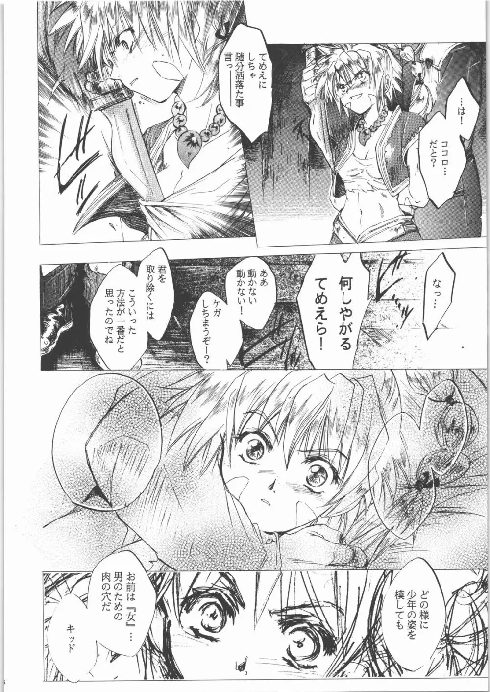 姦。～かしまし～ Page.15