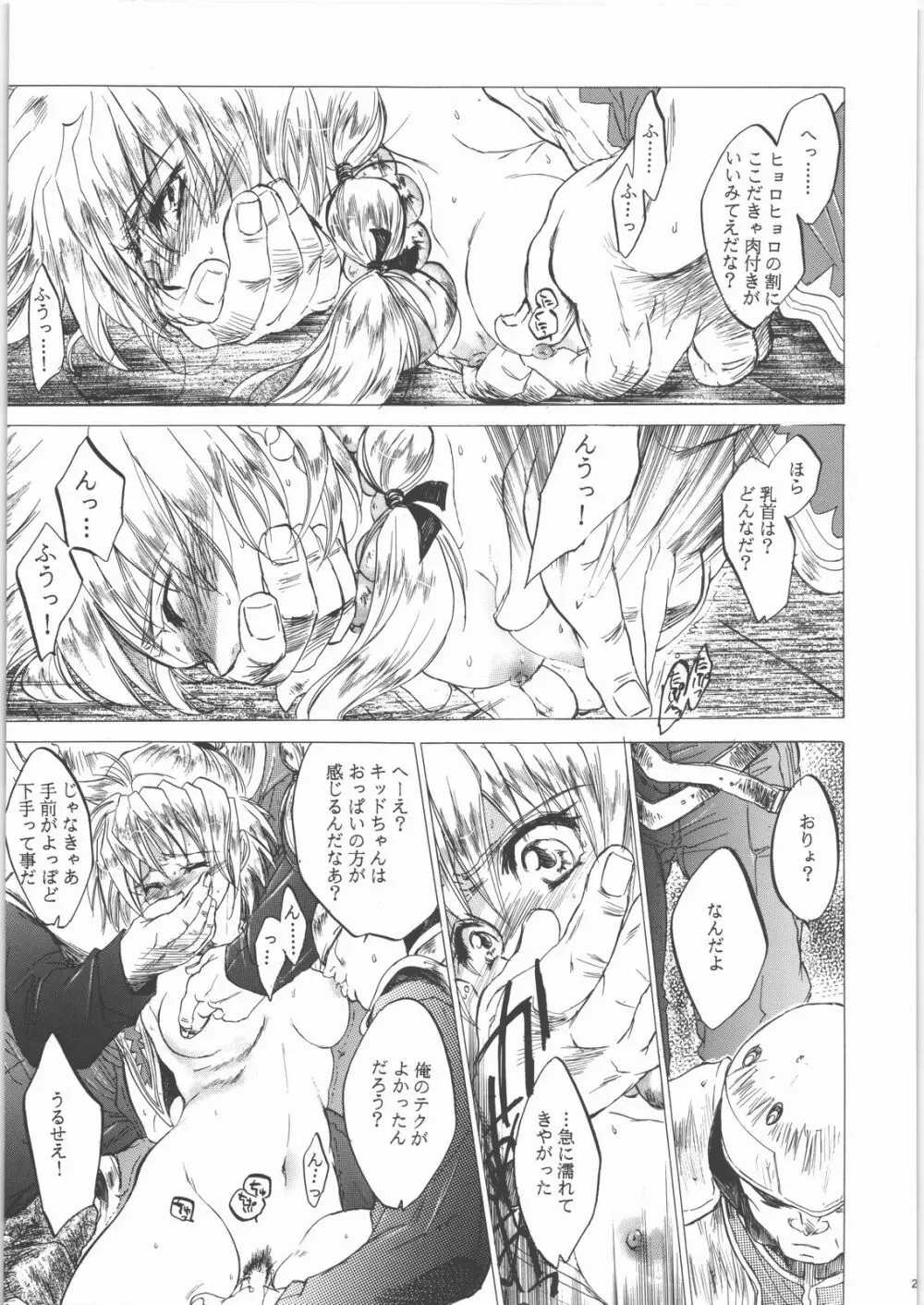 姦。～かしまし～ Page.20