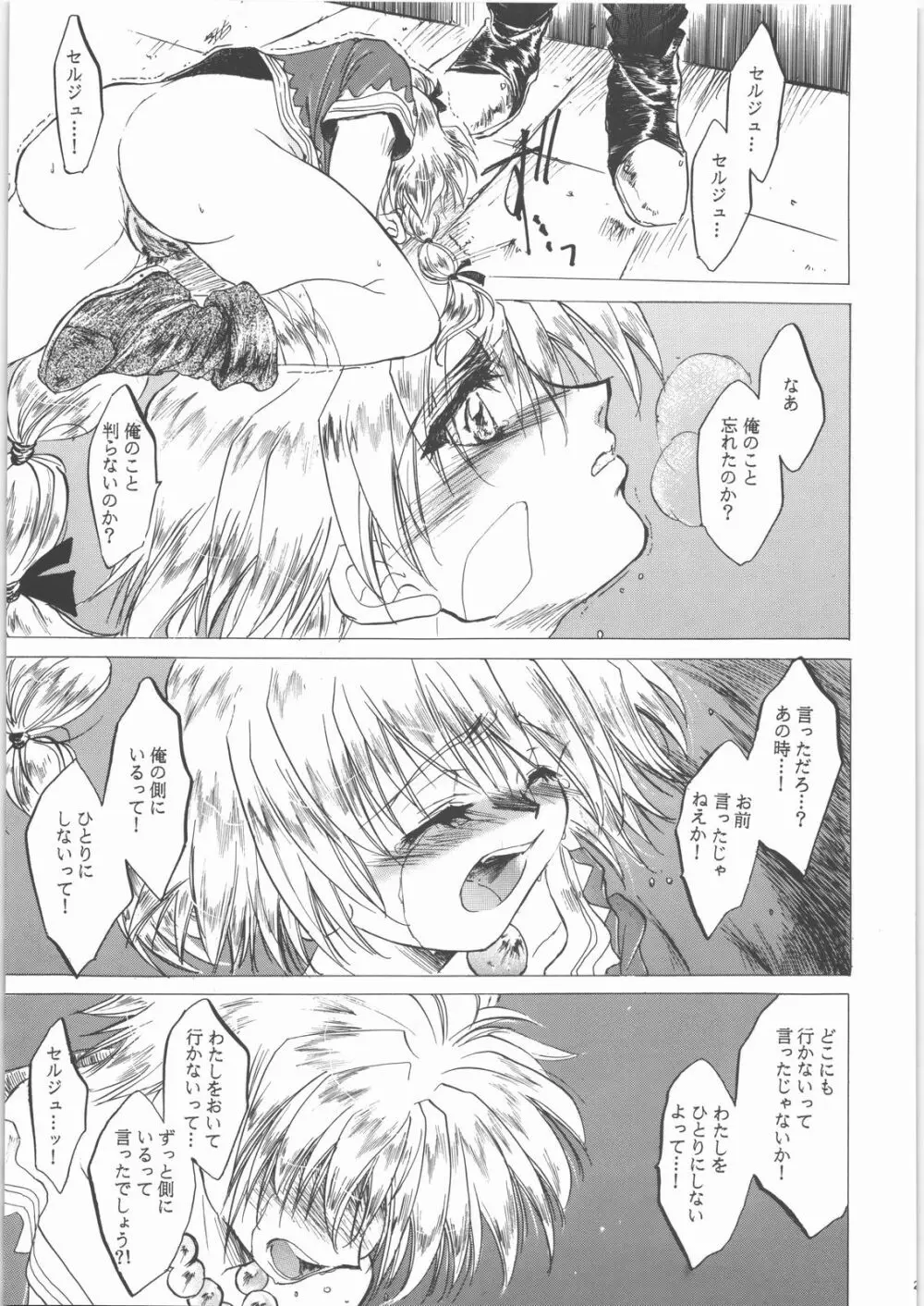 姦。～かしまし～ Page.26