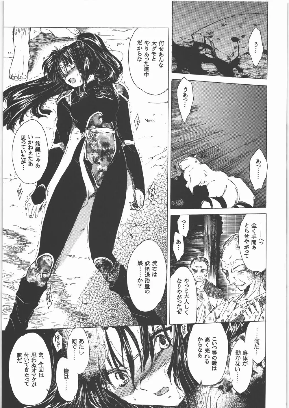 姦。～かしまし～ Page.44