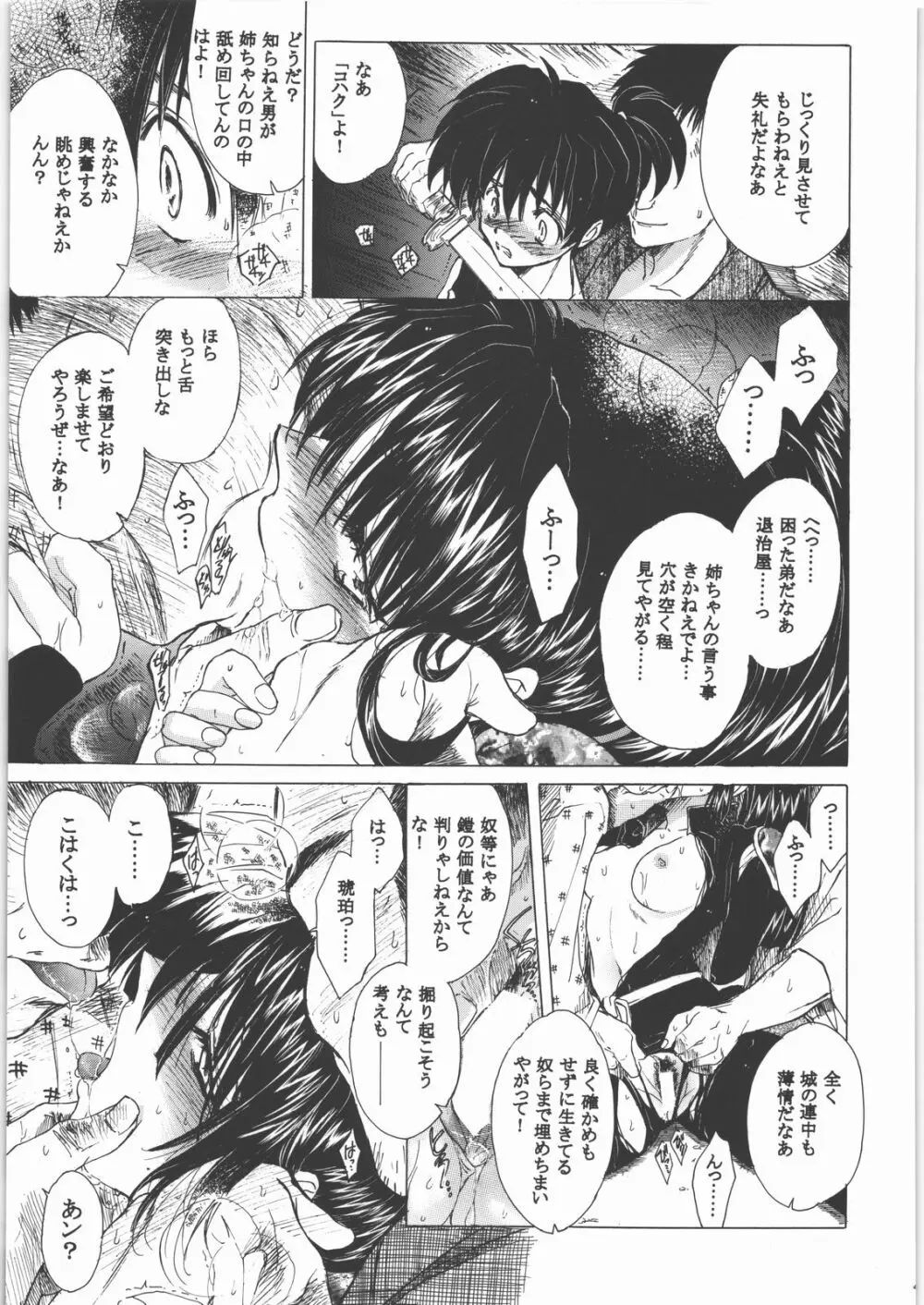 姦。～かしまし～ Page.48