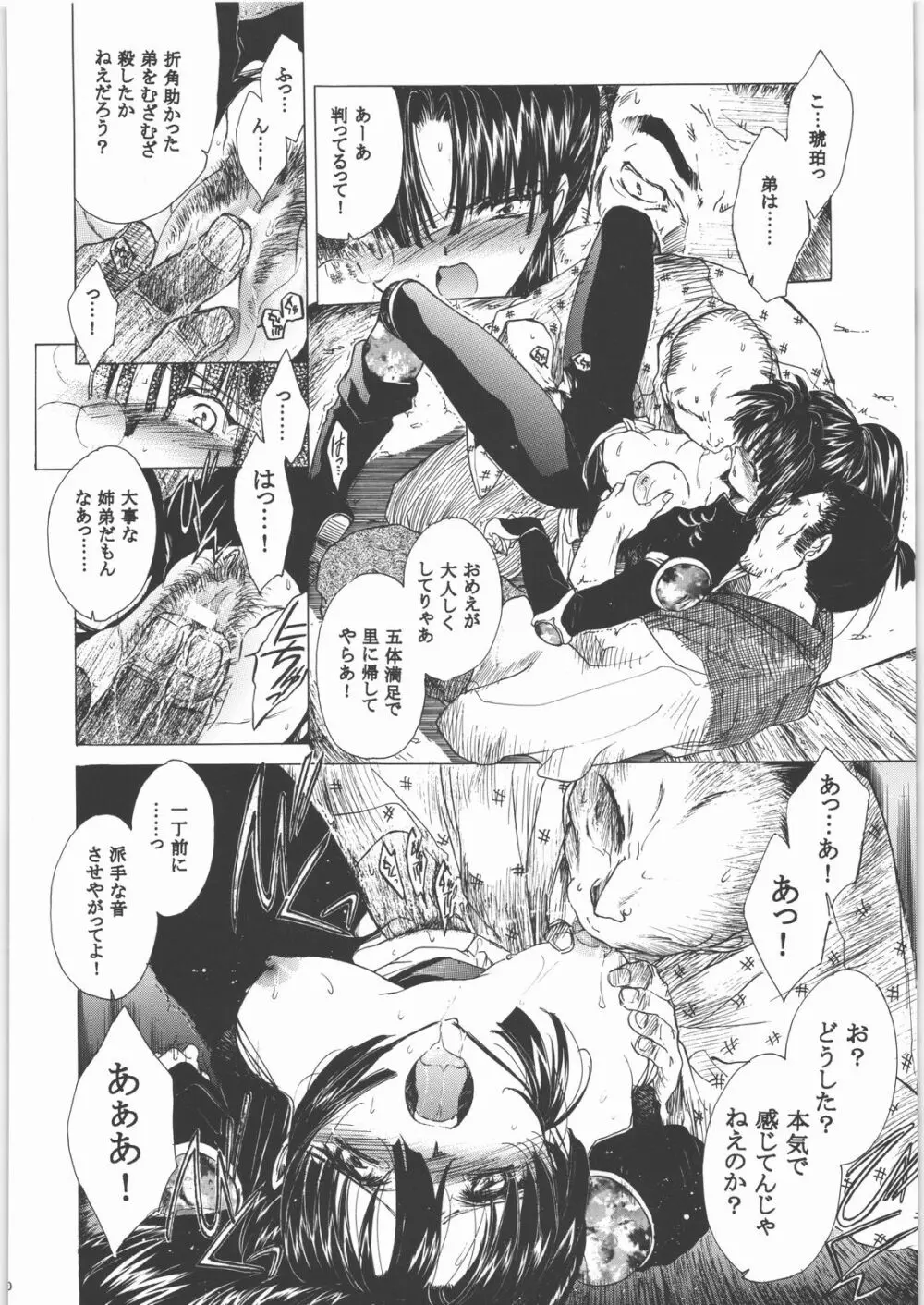 姦。～かしまし～ Page.49