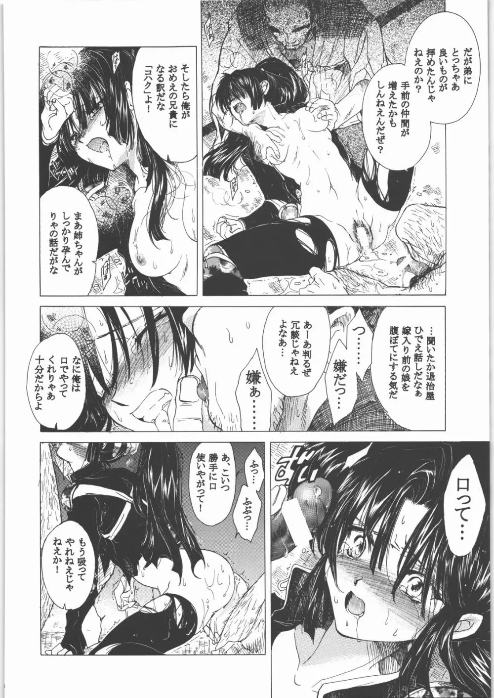 姦。～かしまし～ Page.57