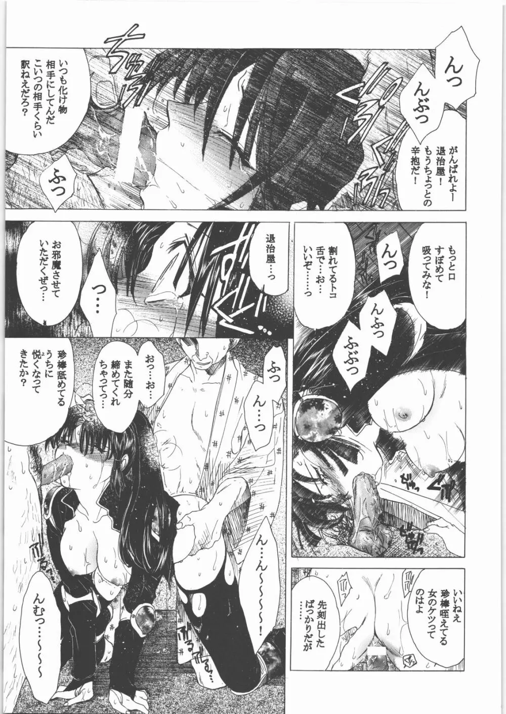 姦。～かしまし～ Page.58