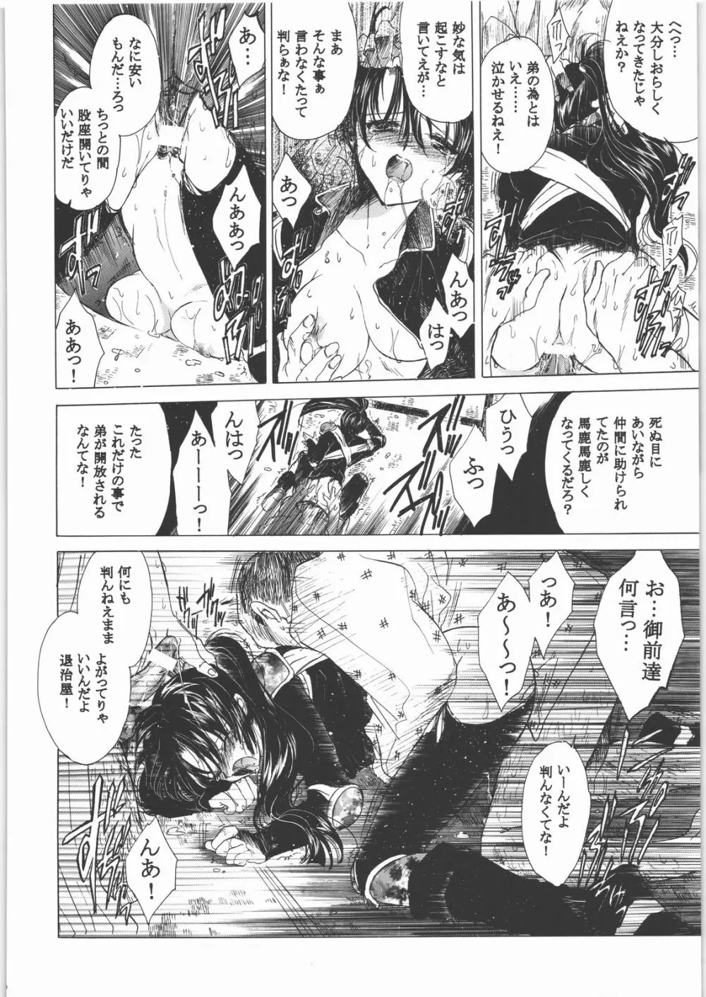 姦。～かしまし～ Page.59