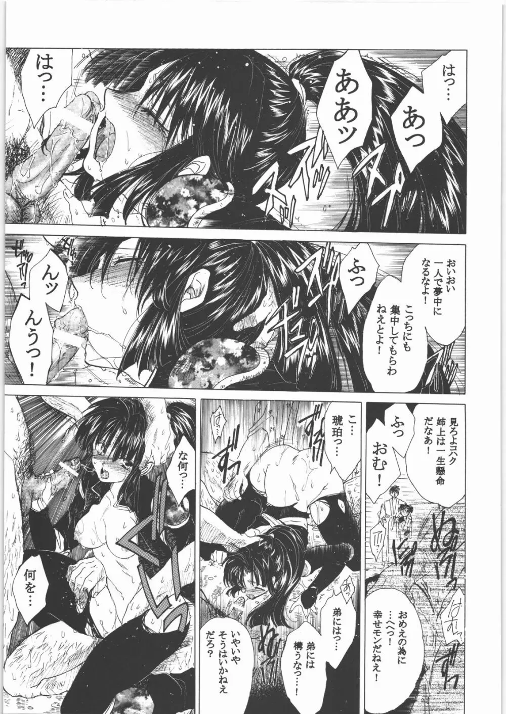 姦。～かしまし～ Page.60