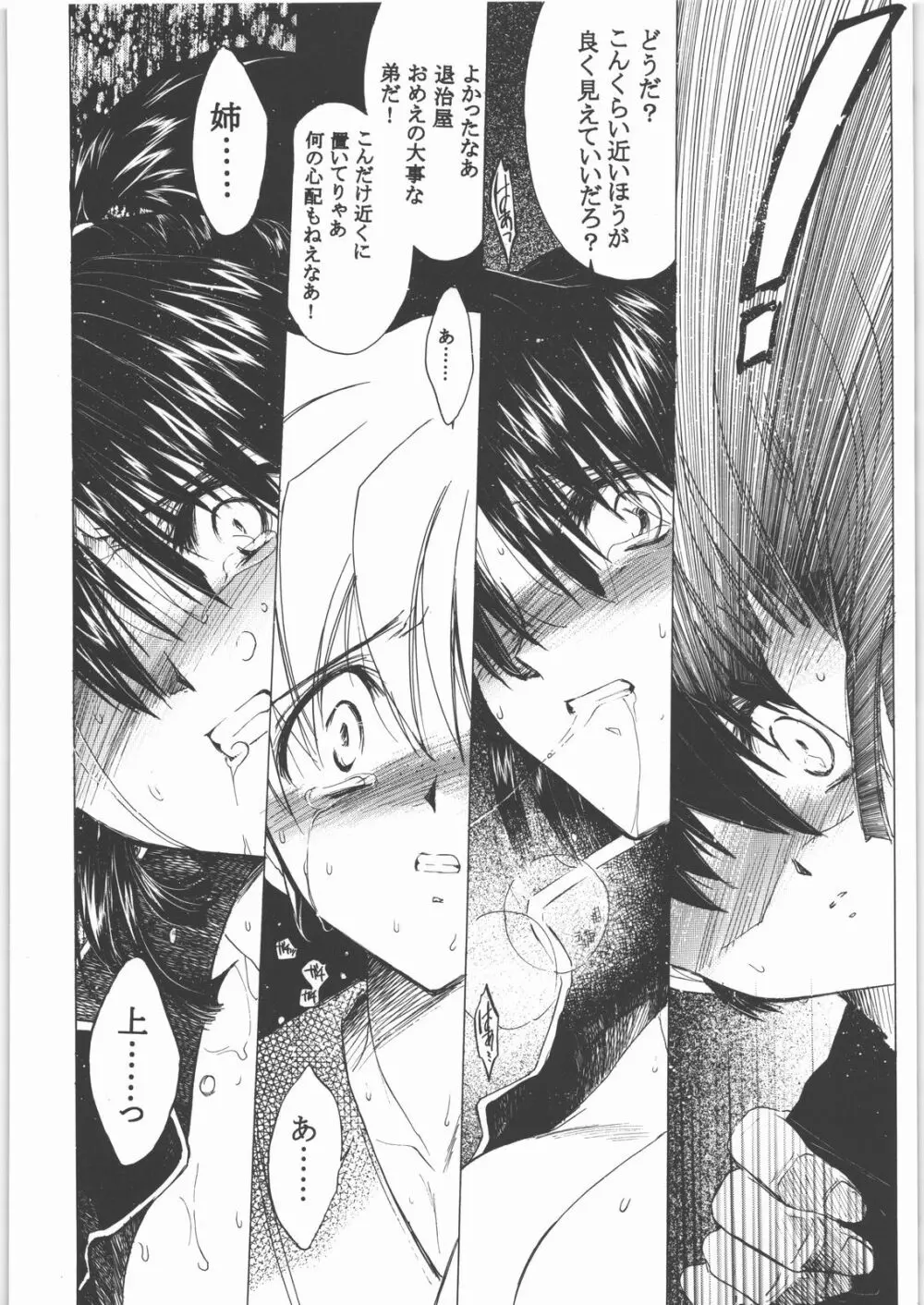 姦。～かしまし～ Page.61