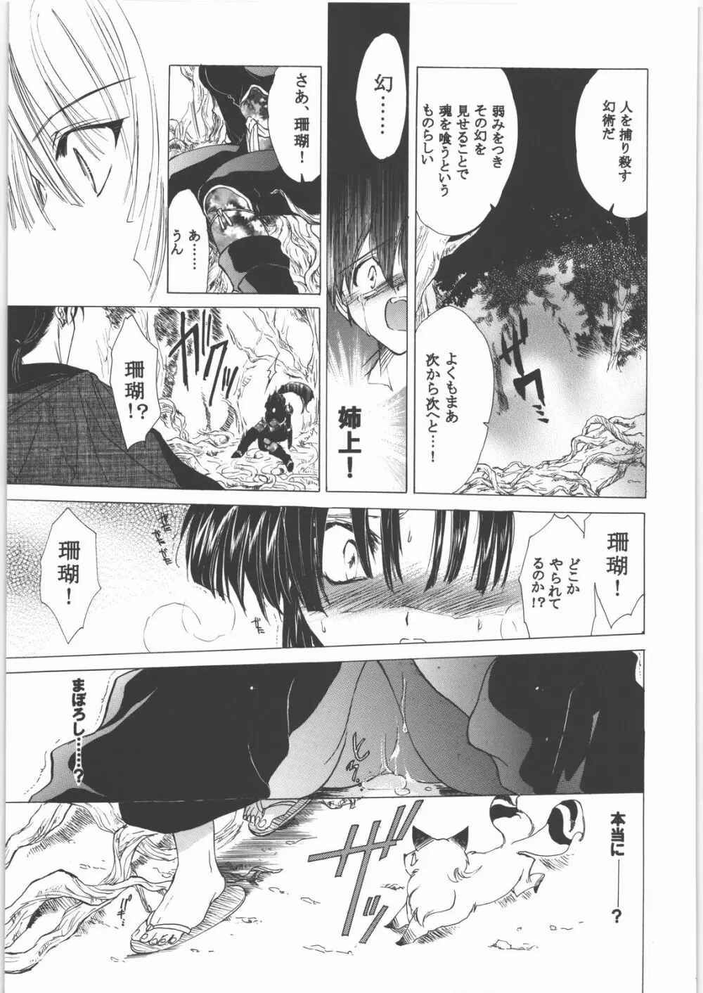 姦。～かしまし～ Page.70