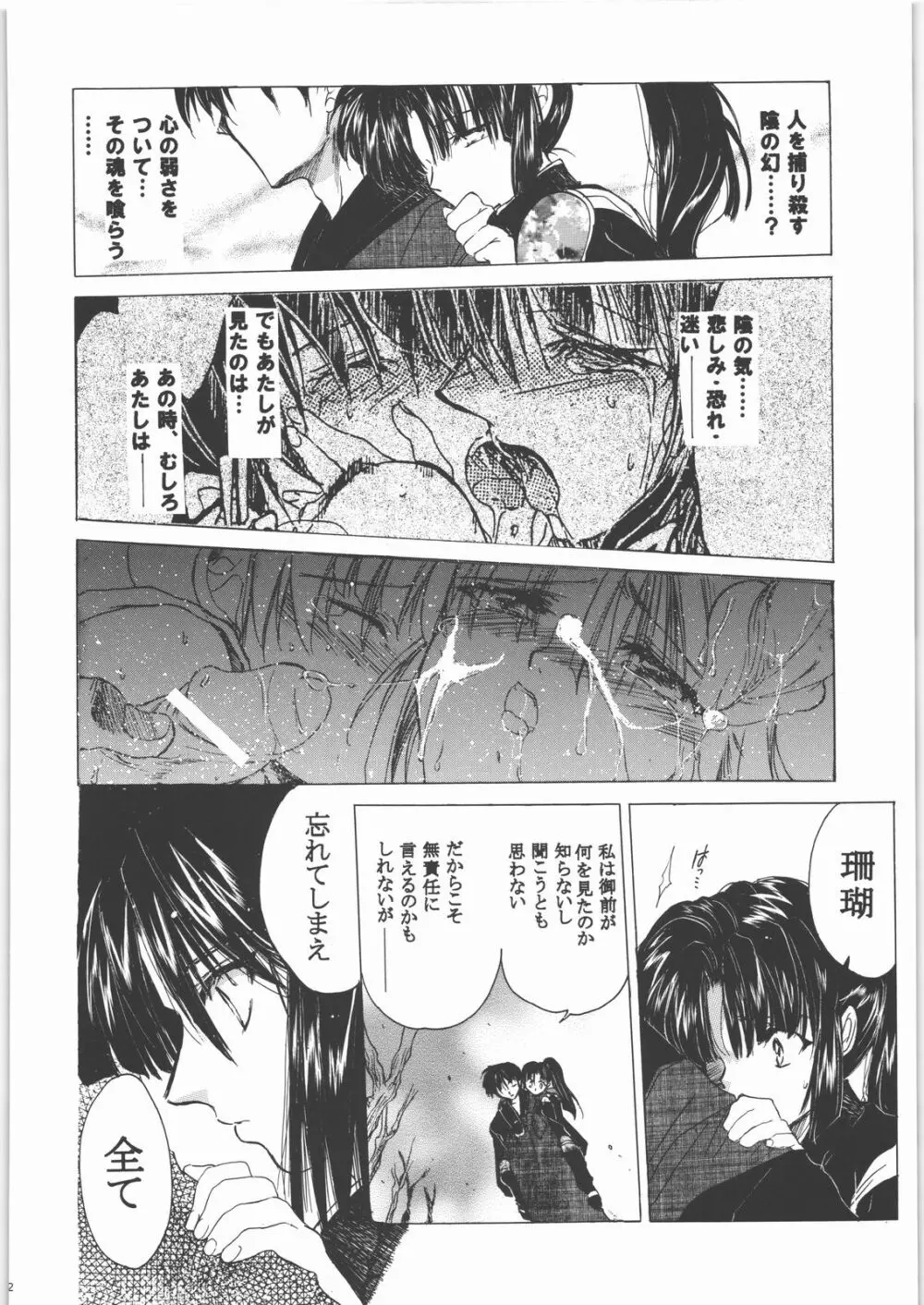 姦。～かしまし～ Page.71