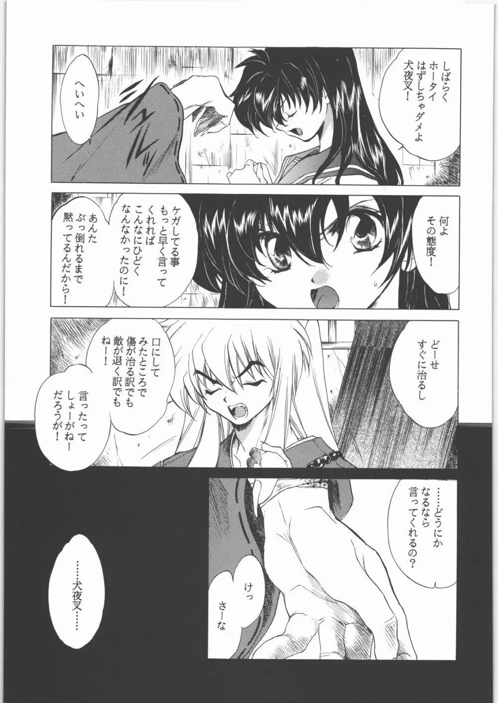 姦。～かしまし～ Page.76