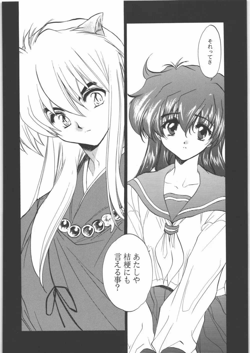 姦。～かしまし～ Page.77