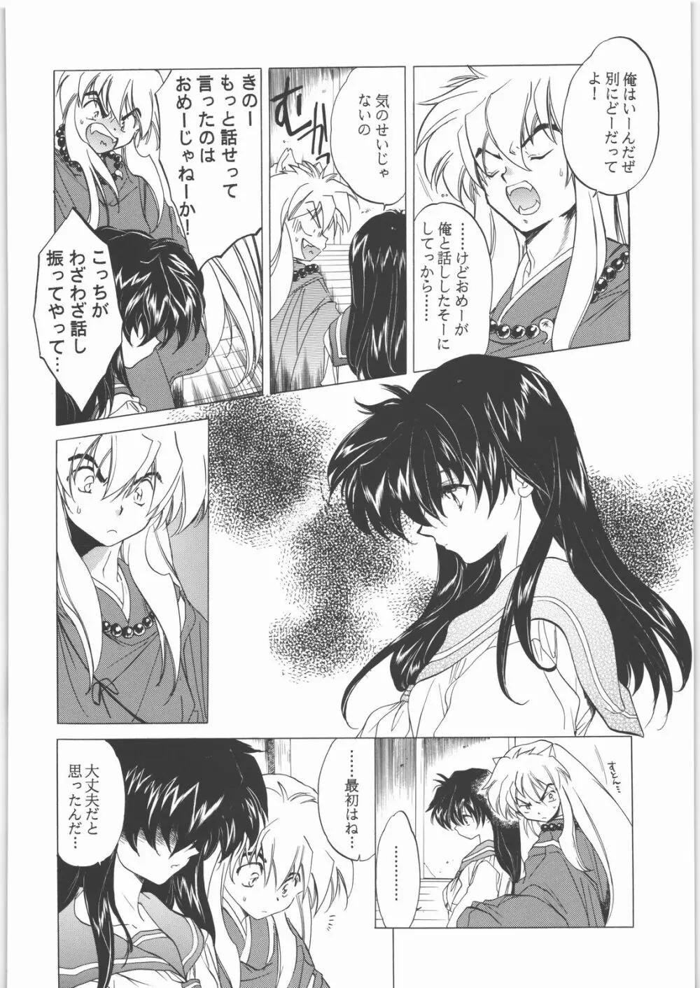 姦。～かしまし～ Page.79