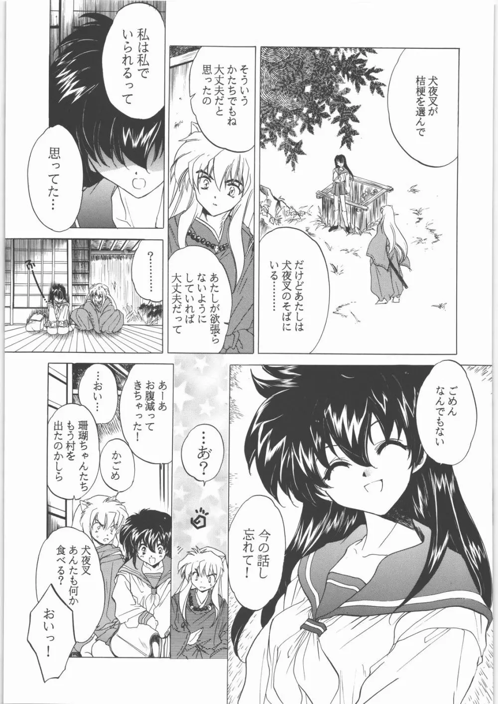 姦。～かしまし～ Page.80