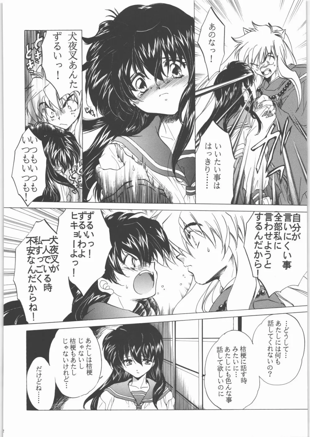 姦。～かしまし～ Page.81