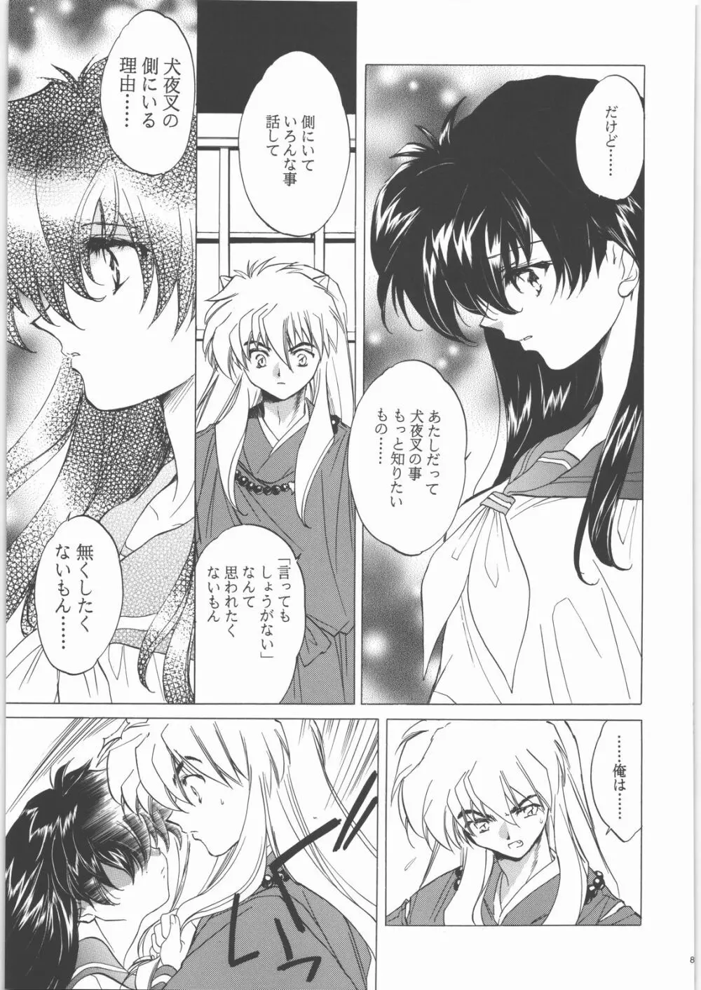 姦。～かしまし～ Page.82