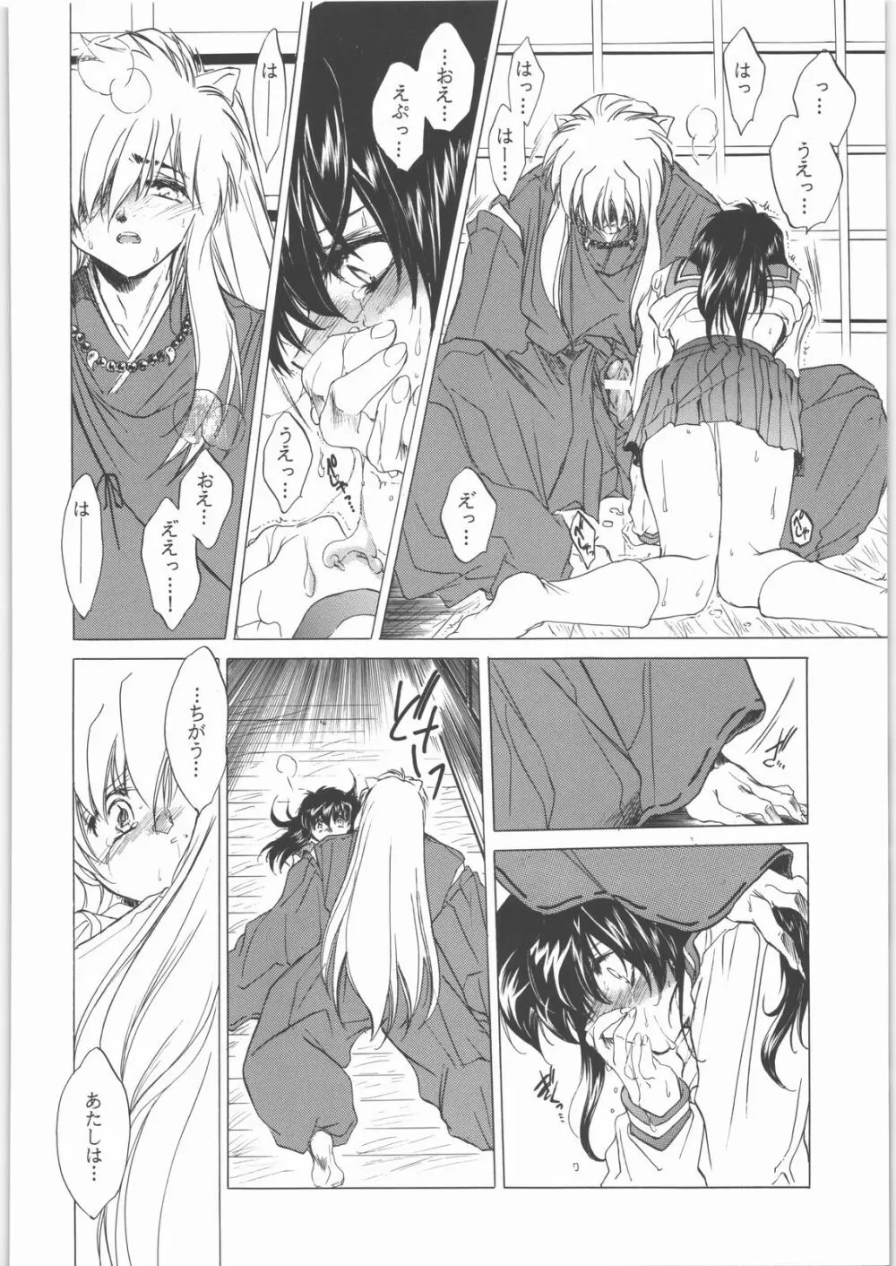 姦。～かしまし～ Page.93