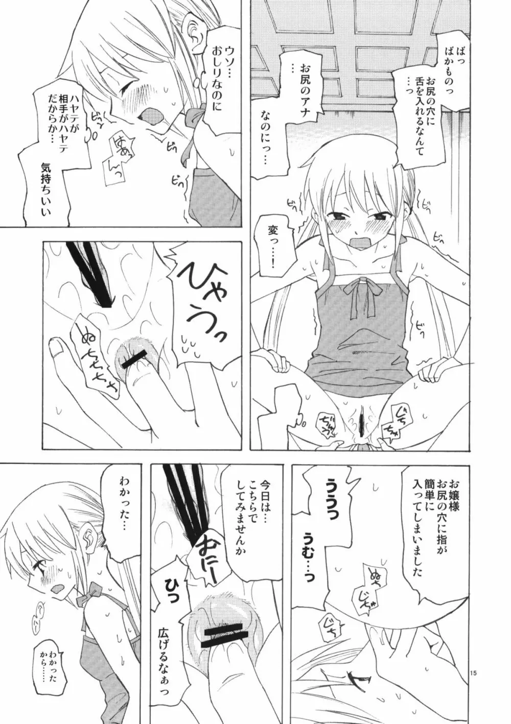 ひきこもりお嬢様のべたべた Page.14