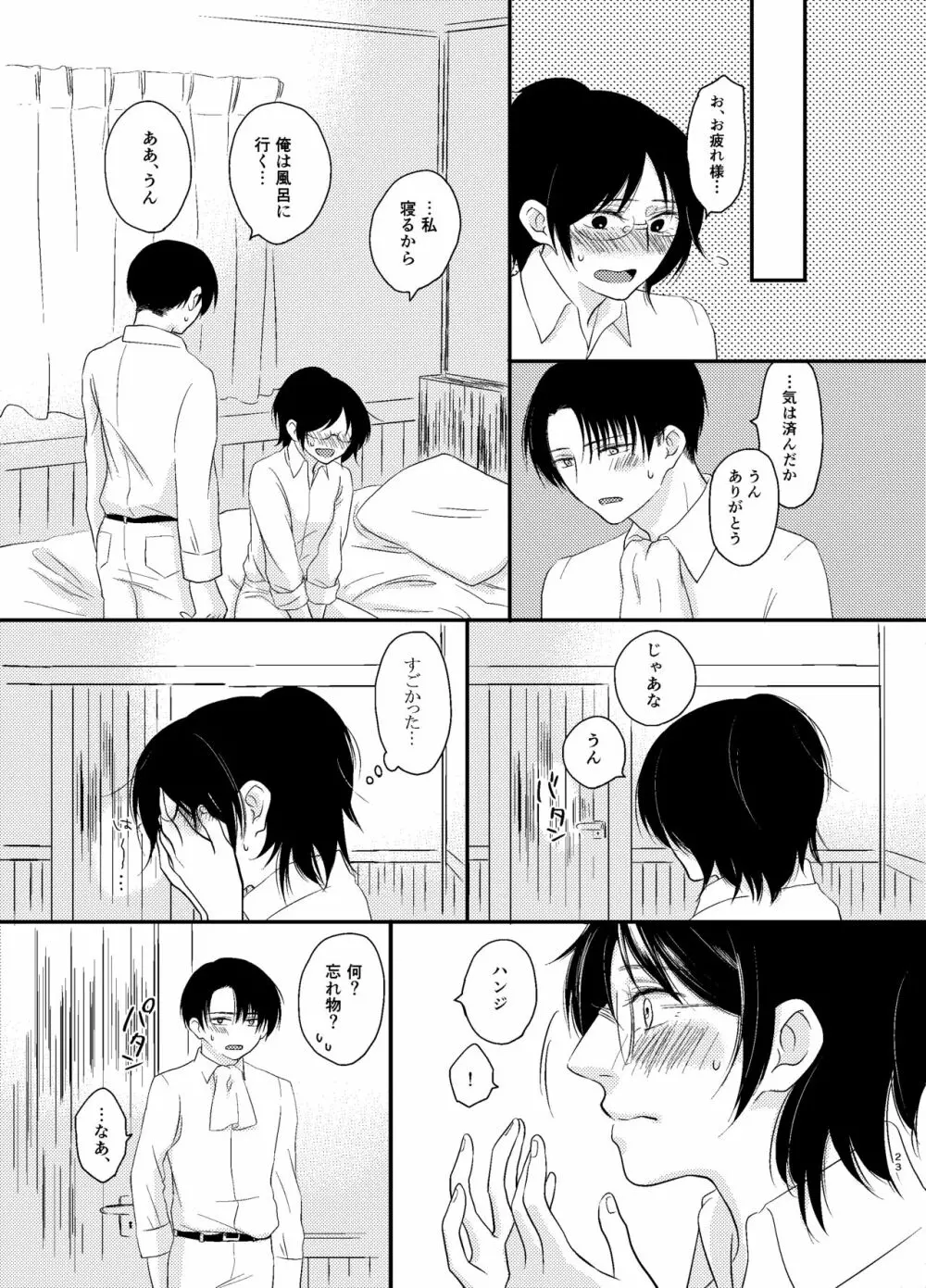 なかったことに Page.22