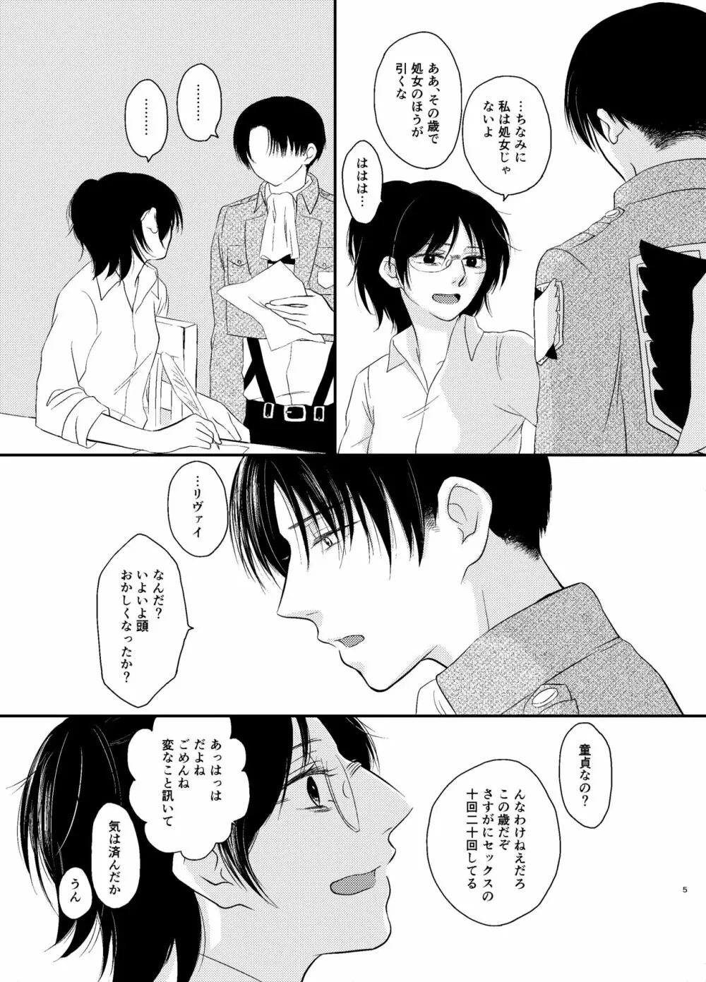 なかったことに Page.4