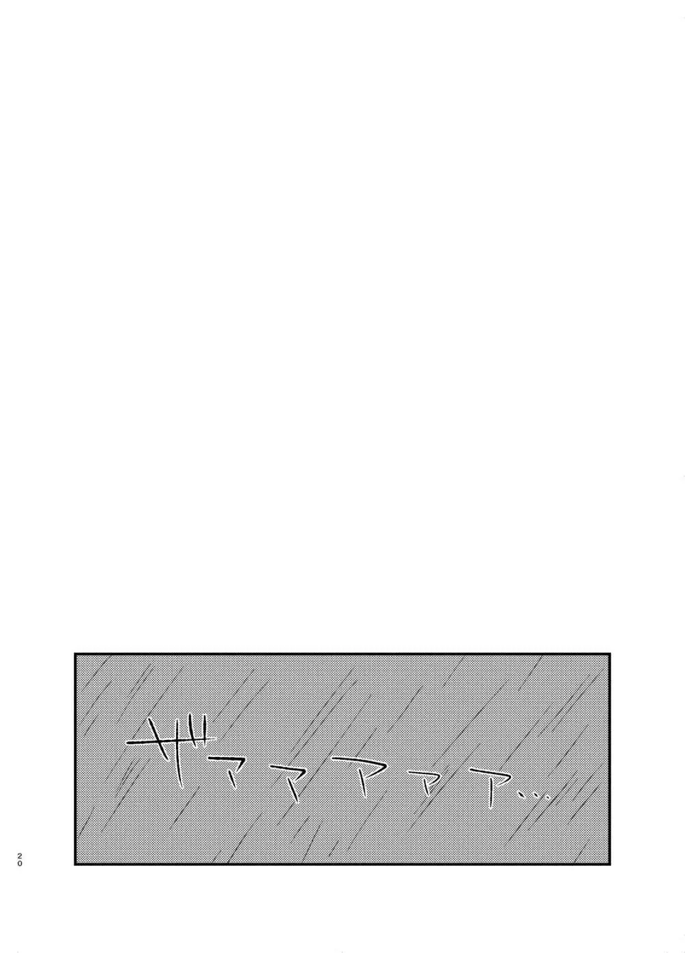 恋が終わる場所 Page.19
