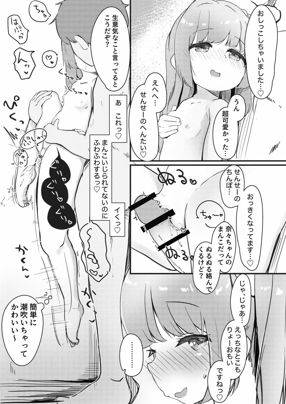 わたしが彼女じゃだめですか？ Page.14