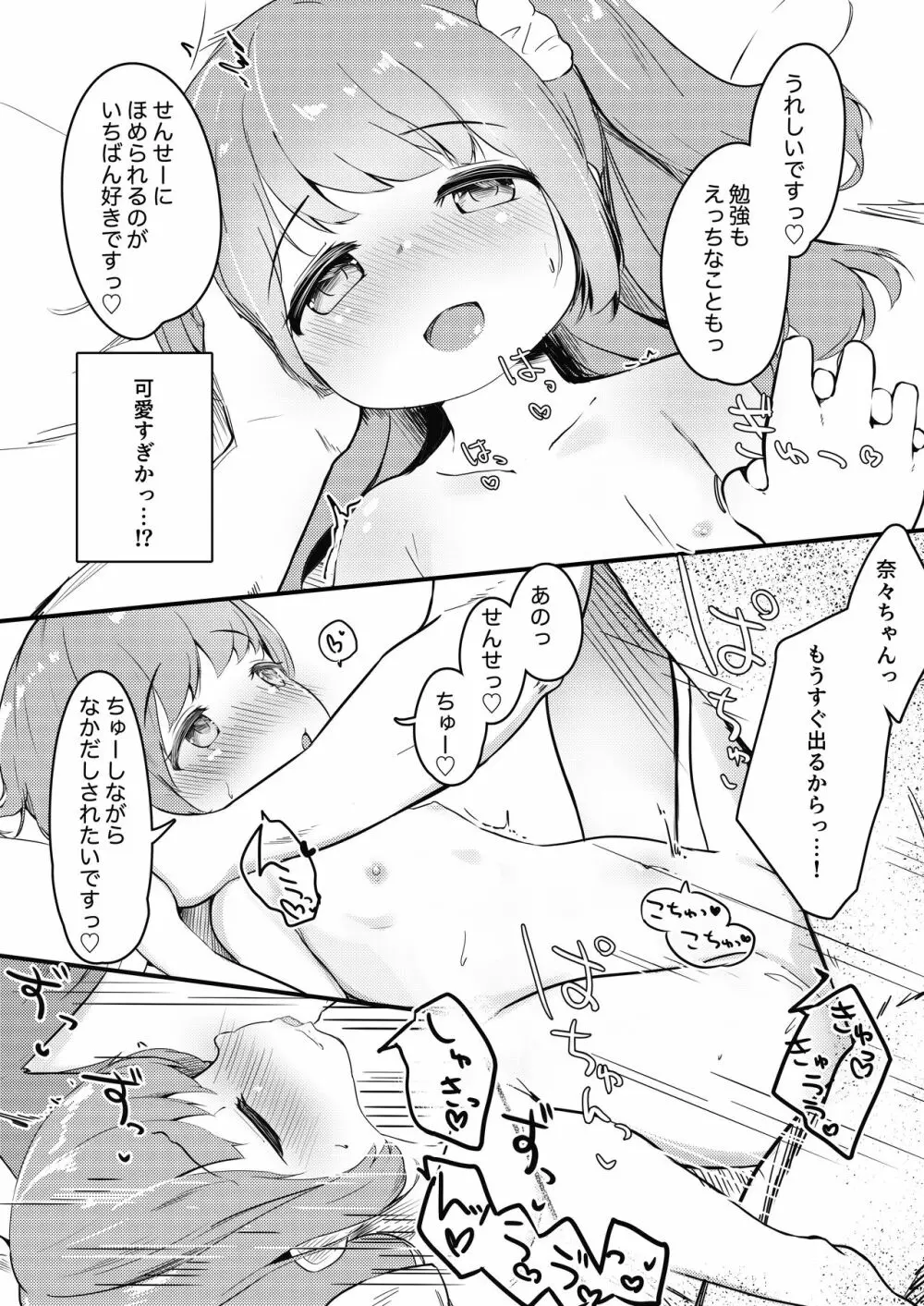 わたしが彼女じゃだめですか？ Page.19