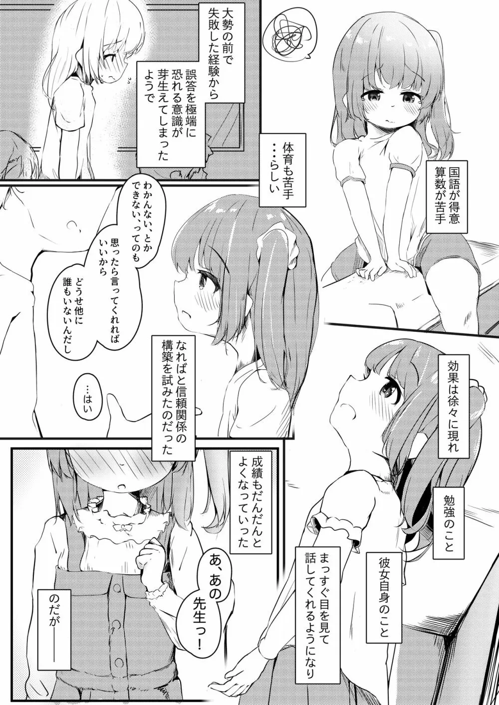 わたしが彼女じゃだめですか？ Page.5