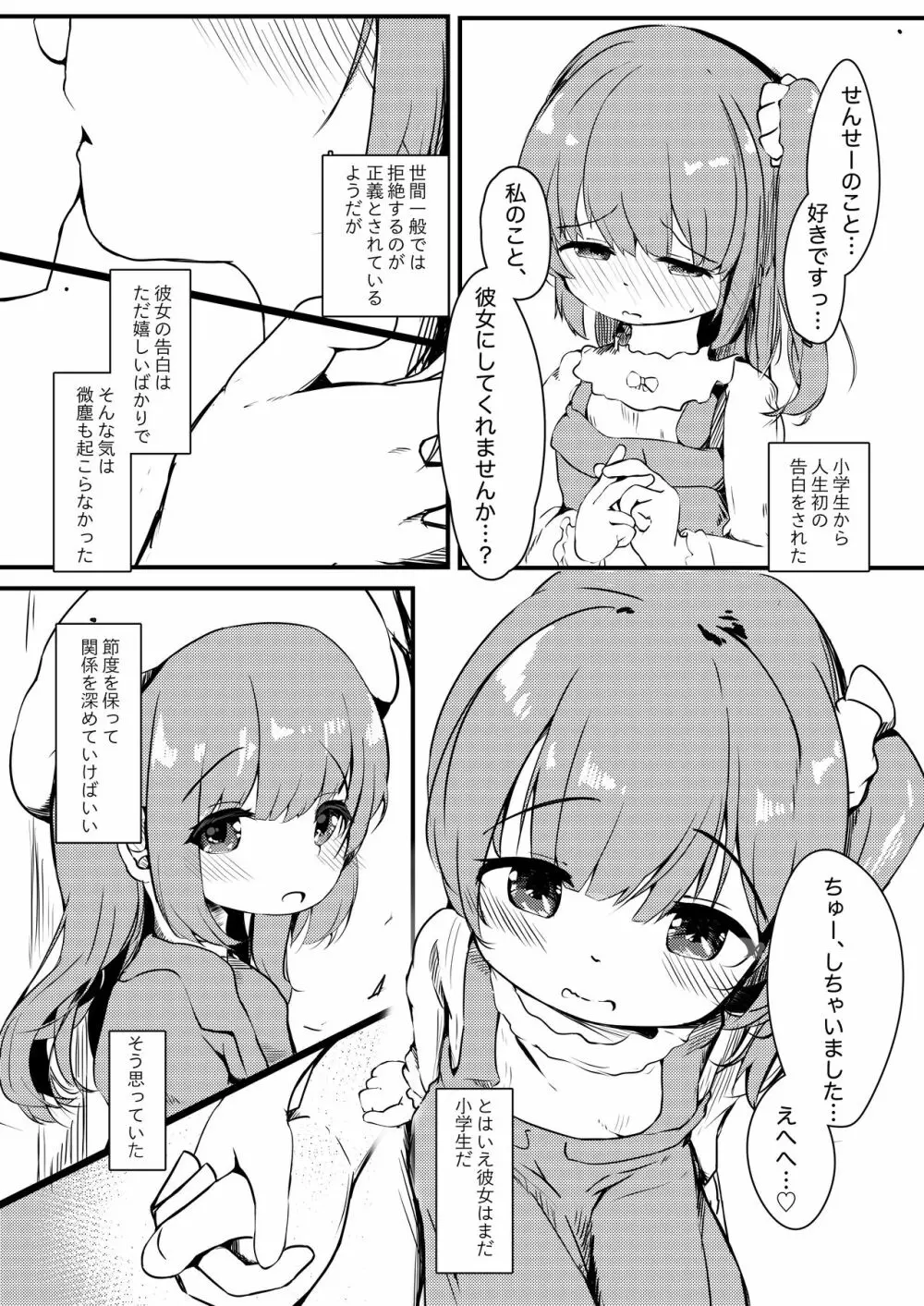 わたしが彼女じゃだめですか？ Page.6