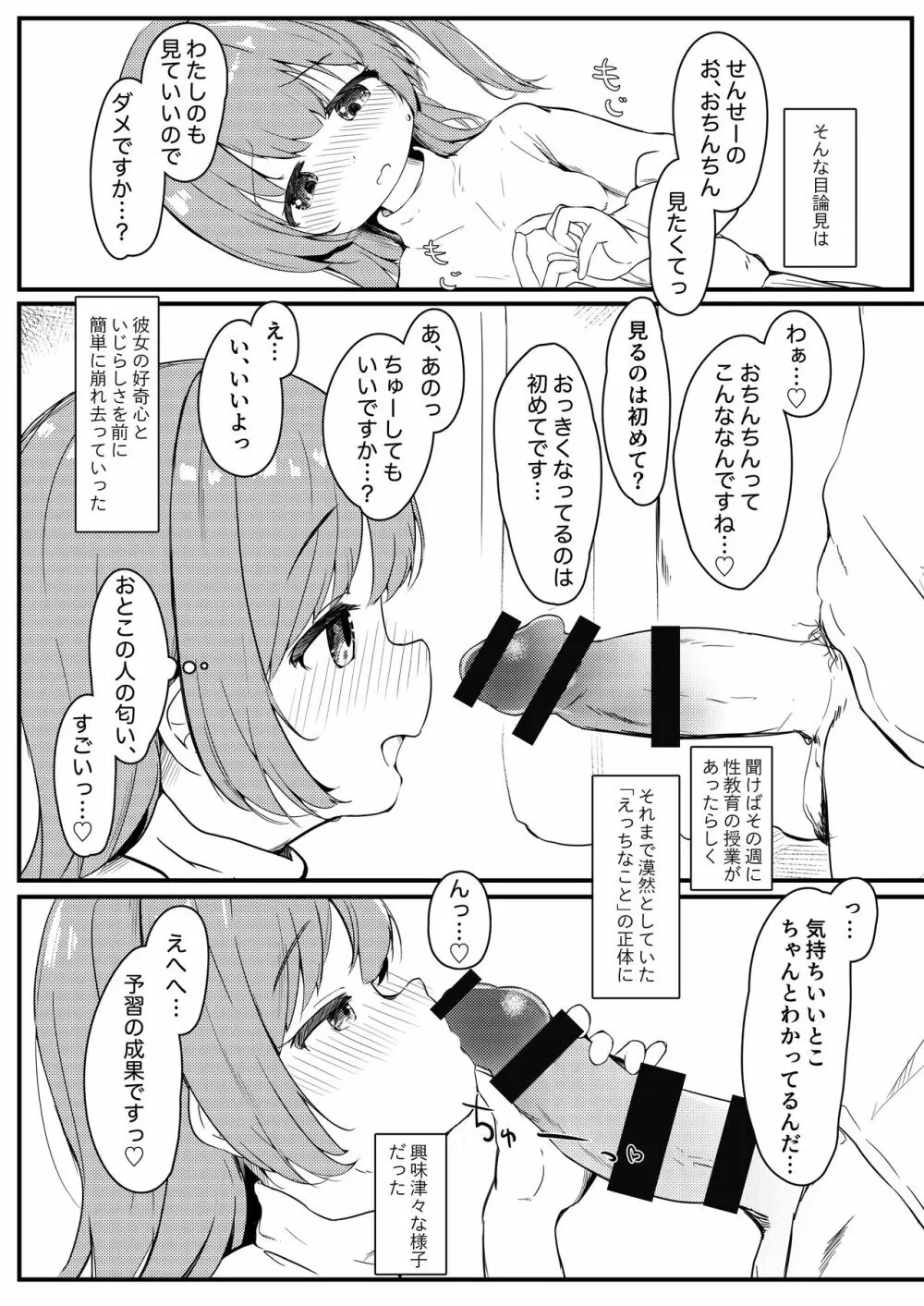 わたしが彼女じゃだめですか？ Page.7