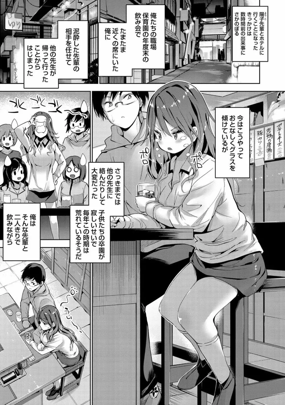 えちえち♡まっちんぐがーるず Page.10