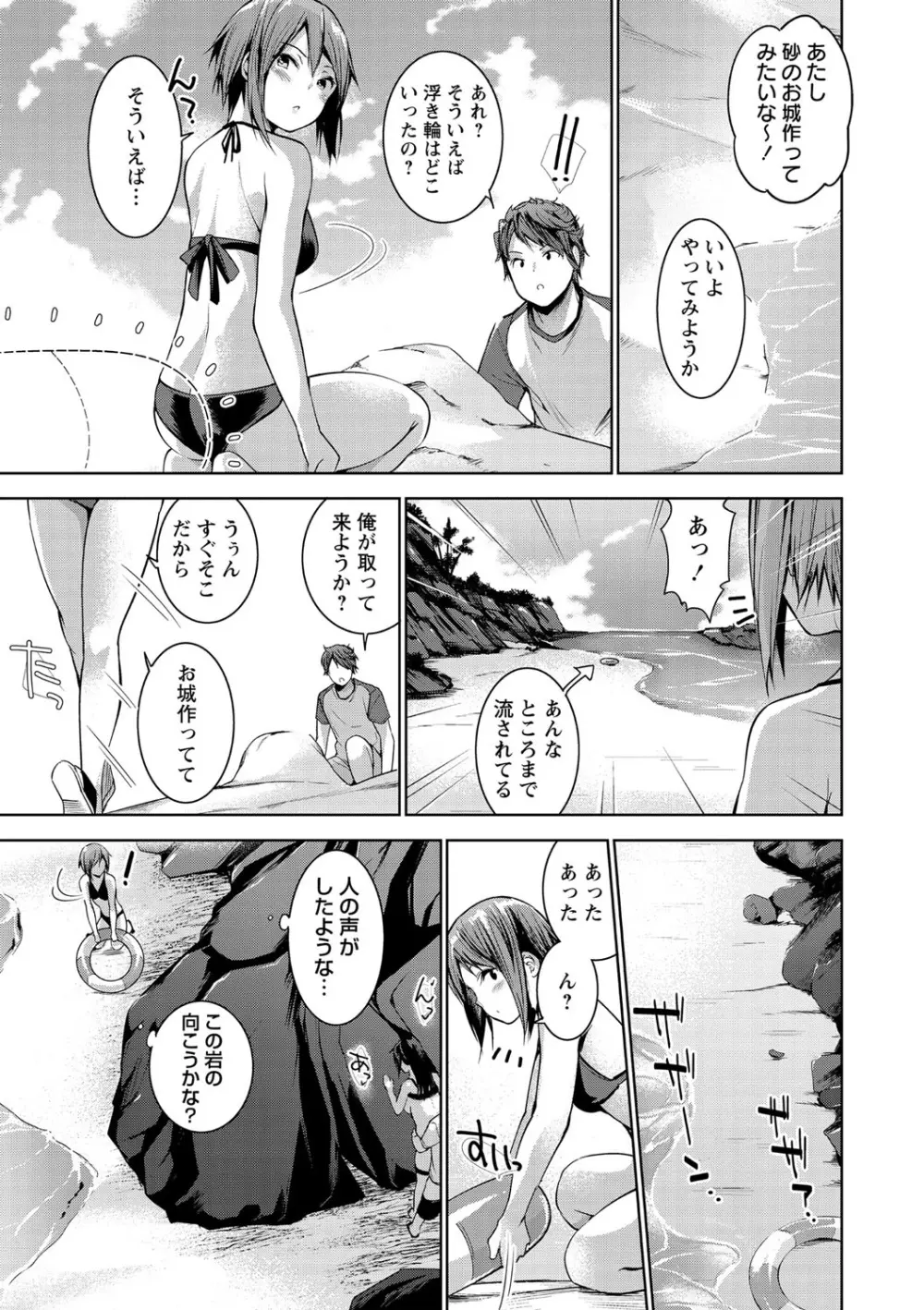 えちえち♡まっちんぐがーるず Page.106