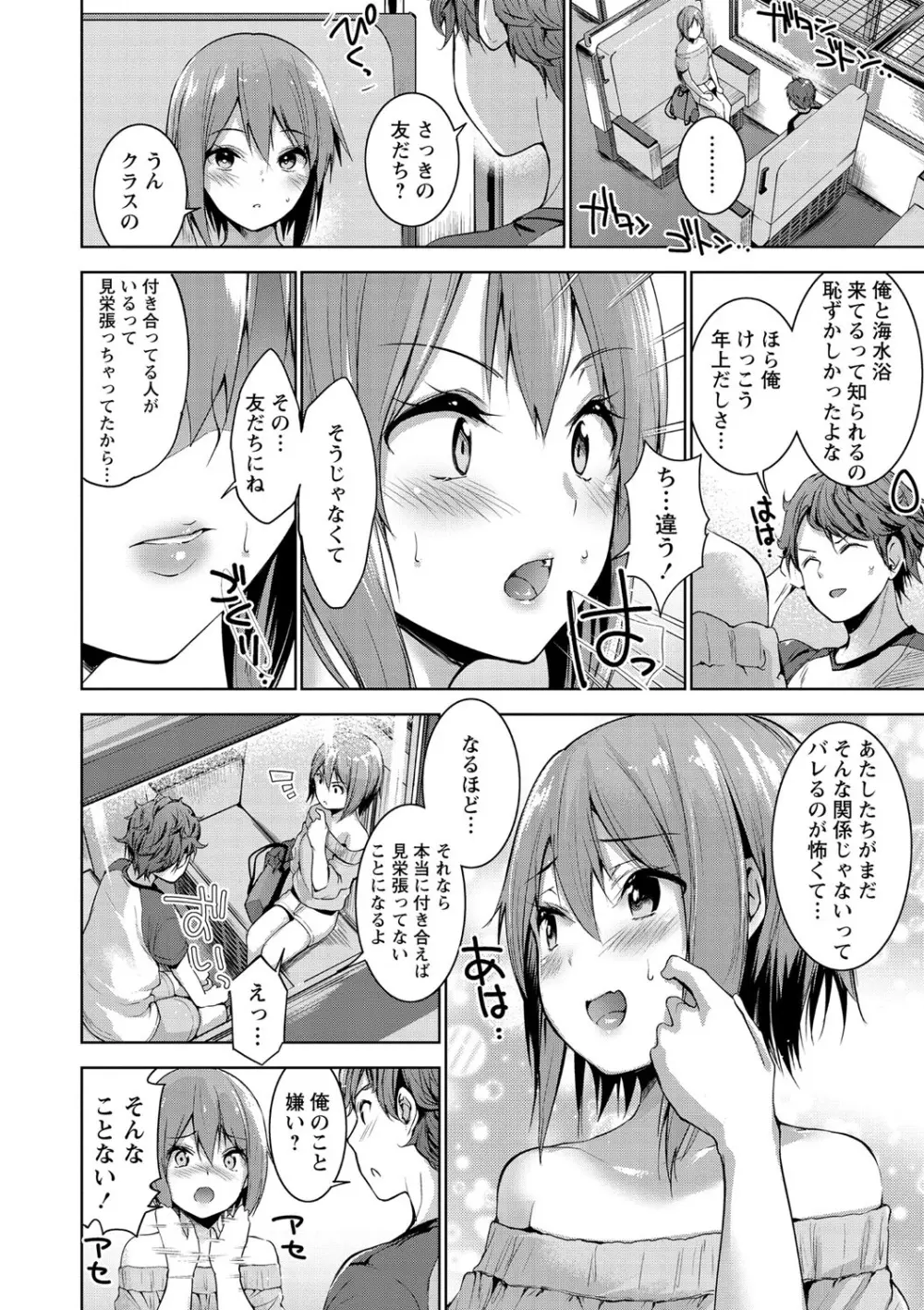 えちえち♡まっちんぐがーるず Page.109